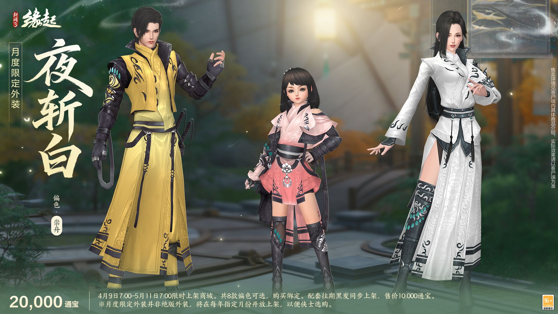 绯霞逐风落瓣垂香剑,《剑网3缘起》原创外观礼盒绯霞曳金惊艳亮相-第17张图片 绯霞逐风落瓣垂香剑,《剑网3缘起》原创外观礼盒绯霞曳金惊艳亮相-第17张图片