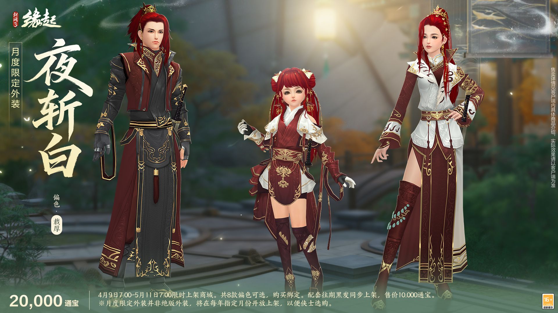绯霞逐风落瓣垂香剑,《剑网3缘起》原创外观礼盒绯霞曳金惊艳亮相-第22张图片 绯霞逐风落瓣垂香剑,《剑网3缘起》原创外观礼盒绯霞曳金惊艳亮相-第22张图片