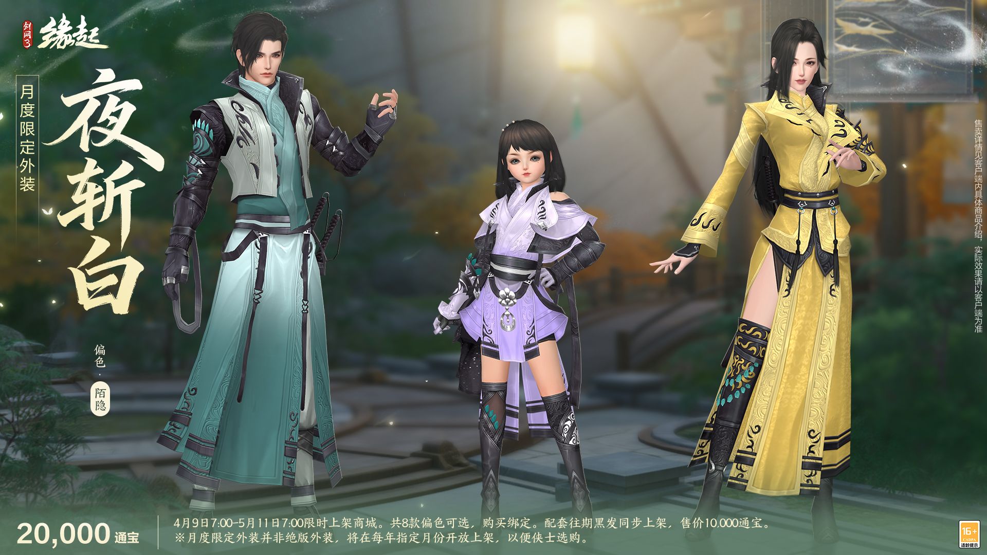 绯霞逐风落瓣垂香剑,《剑网3缘起》原创外观礼盒绯霞曳金惊艳亮相-第18张图片 绯霞逐风落瓣垂香剑,《剑网3缘起》原创外观礼盒绯霞曳金惊艳亮相-第18张图片