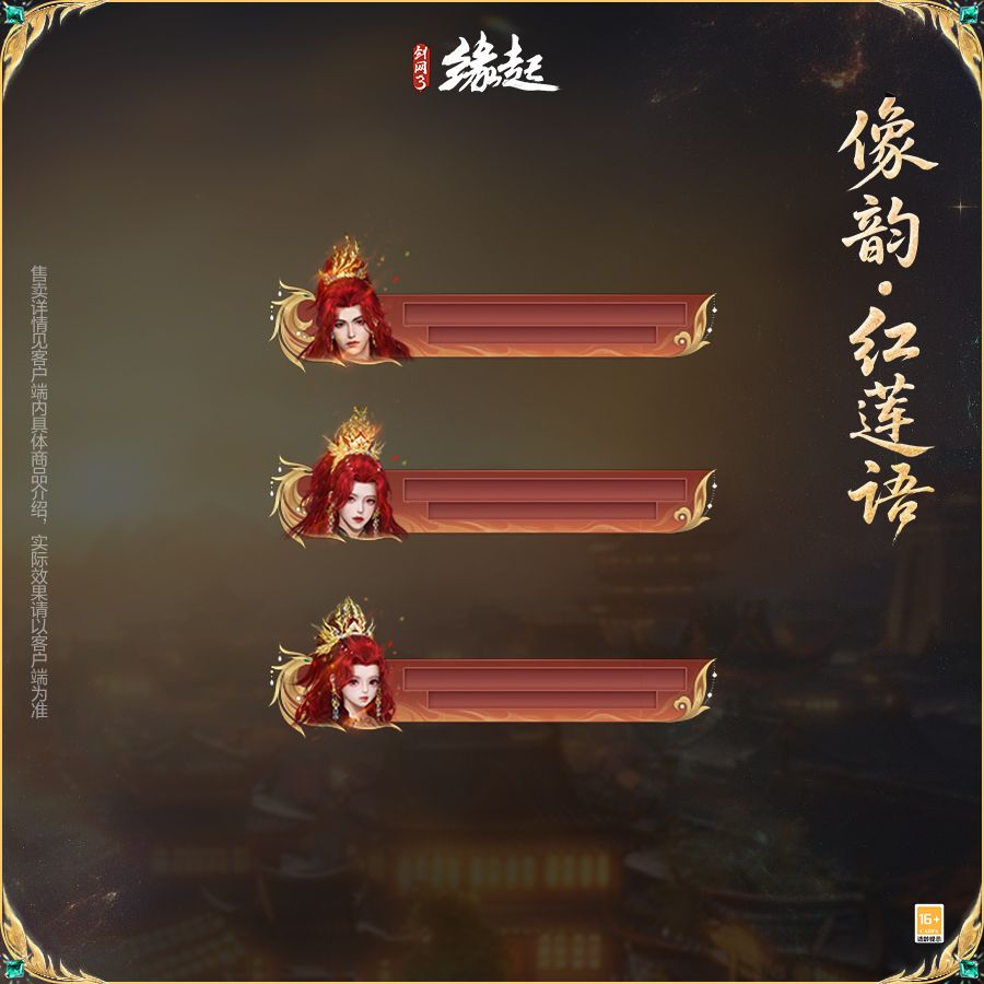 绯霞逐风落瓣垂香剑,《剑网3缘起》原创外观礼盒绯霞曳金惊艳亮相-第16张图片 绯霞逐风落瓣垂香剑,《剑网3缘起》原创外观礼盒绯霞曳金惊艳亮相-第16张图片