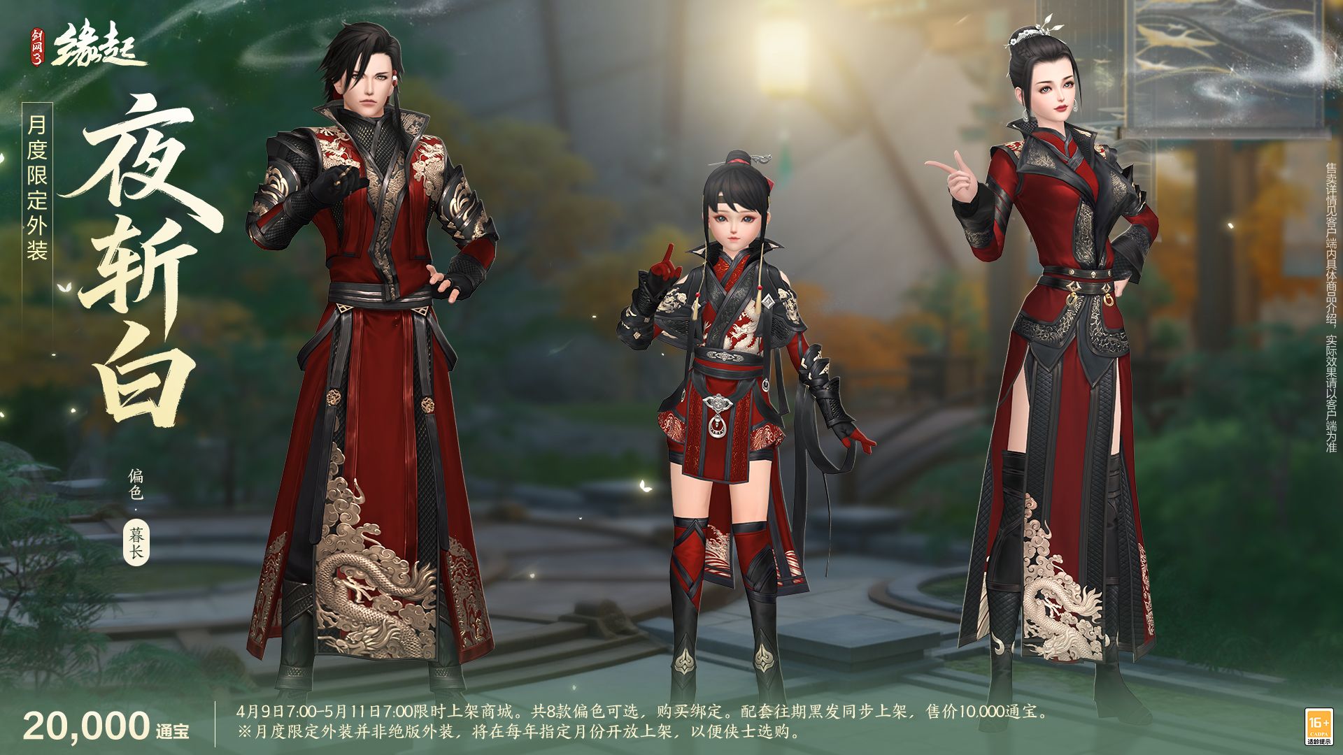 绯霞逐风落瓣垂香剑,《剑网3缘起》原创外观礼盒绯霞曳金惊艳亮相-第24张图片 绯霞逐风落瓣垂香剑,《剑网3缘起》原创外观礼盒绯霞曳金惊艳亮相-第24张图片