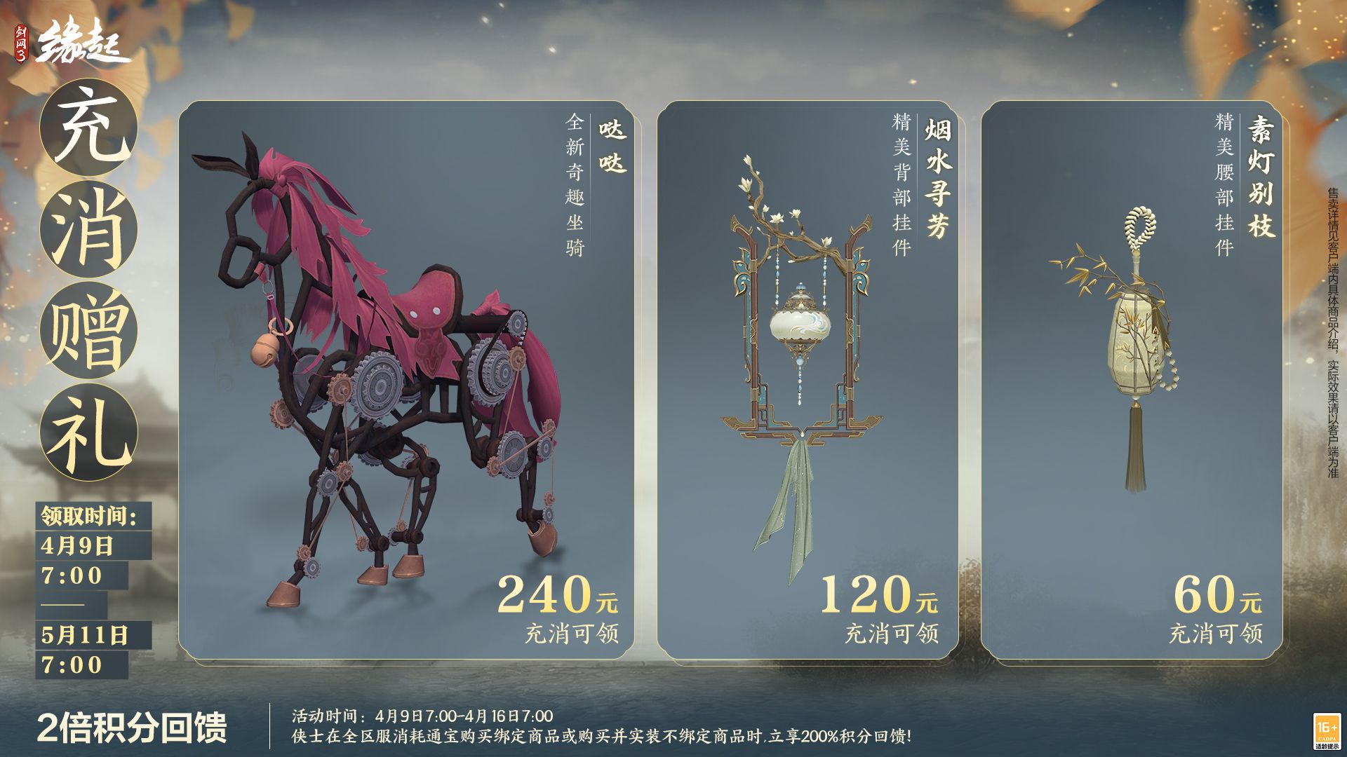 绯霞逐风落瓣垂香剑,《剑网3缘起》原创外观礼盒绯霞曳金惊艳亮相-第26张图片 绯霞逐风落瓣垂香剑,《剑网3缘起》原创外观礼盒绯霞曳金惊艳亮相-第26张图片