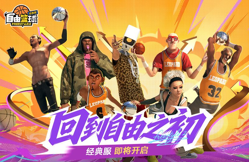 《自由篮球》能力值爱心道具和称号免费放送,劲能角色限时获取-第3张图片 《自由篮球》能力值爱心道具和称号免费放送,劲能角色限时获取-第3张图片