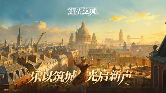 辉光之城1907测评:整体比较有蒸汽时代的风格-第1张图片 辉光之城1907测评:整体比较有蒸汽时代的风格-第1张图片
