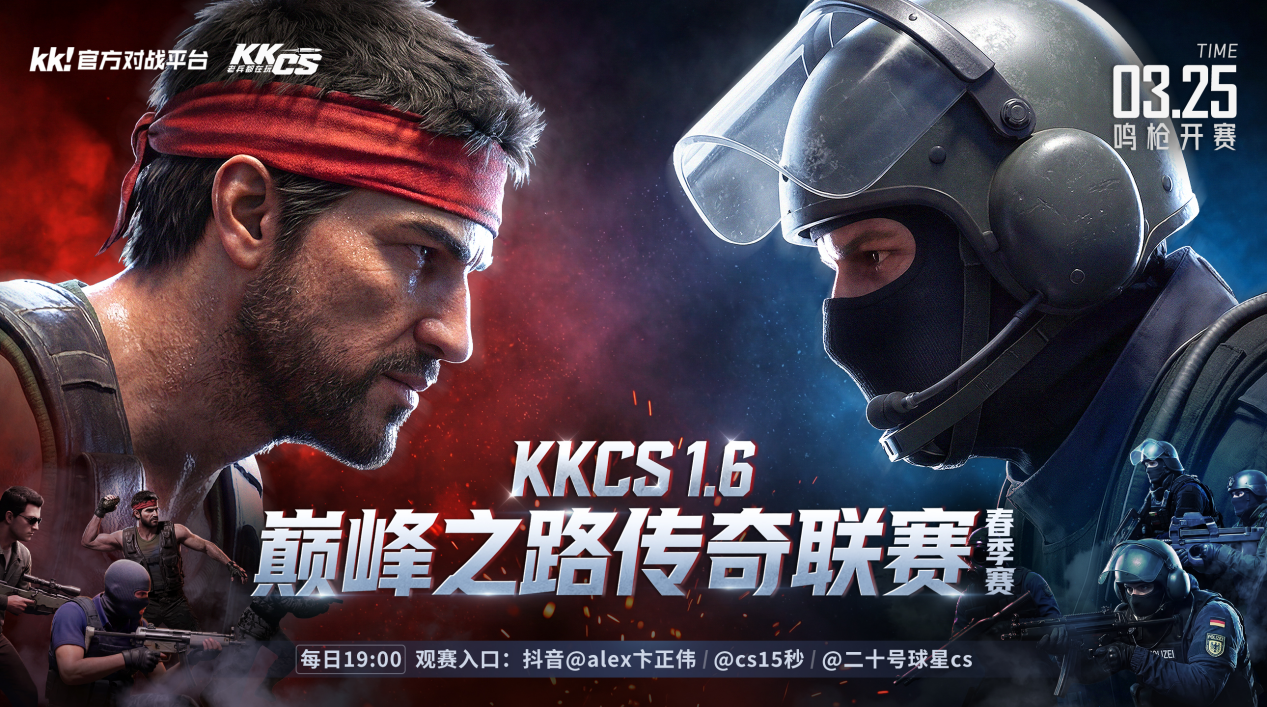 KK官方对战平台CS1.6传奇联赛决赛败者组风云突变,Alex“毒奶”见证实况-第1张图片 KK官方对战平台CS1.6传奇联赛决赛败者组风云突变,Alex“毒奶”见证实况-第1张图片