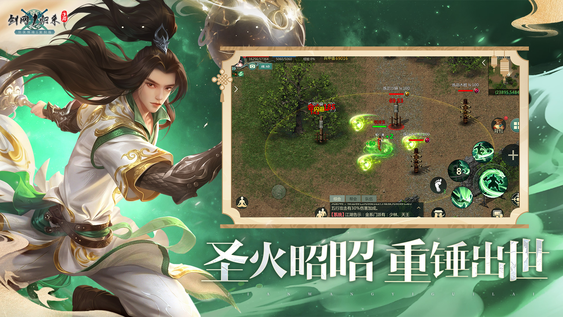 《剑网1:归来》老战友回归版本今日上线,返利新服诚邀老友归来-第2张图片 《剑网1:归来》老战友回归版本今日上线,返利新服诚邀老友归来-第2张图片
