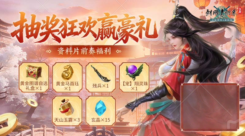 《剑网1:归来》老战友回归版本今日上线,返利新服诚邀老友归来-第6张图片 《剑网1:归来》老战友回归版本今日上线,返利新服诚邀老友归来-第6张图片