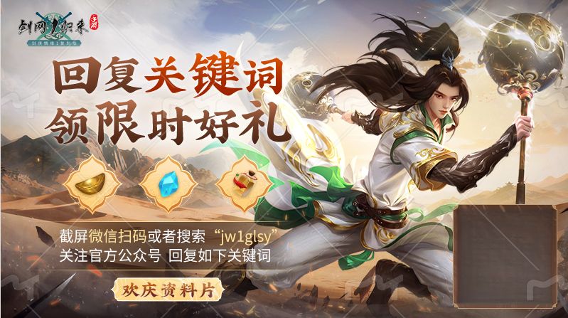 《剑网1:归来》老战友回归版本今日上线,返利新服诚邀老友归来-第9张图片 《剑网1:归来》老战友回归版本今日上线,返利新服诚邀老友归来-第9张图片