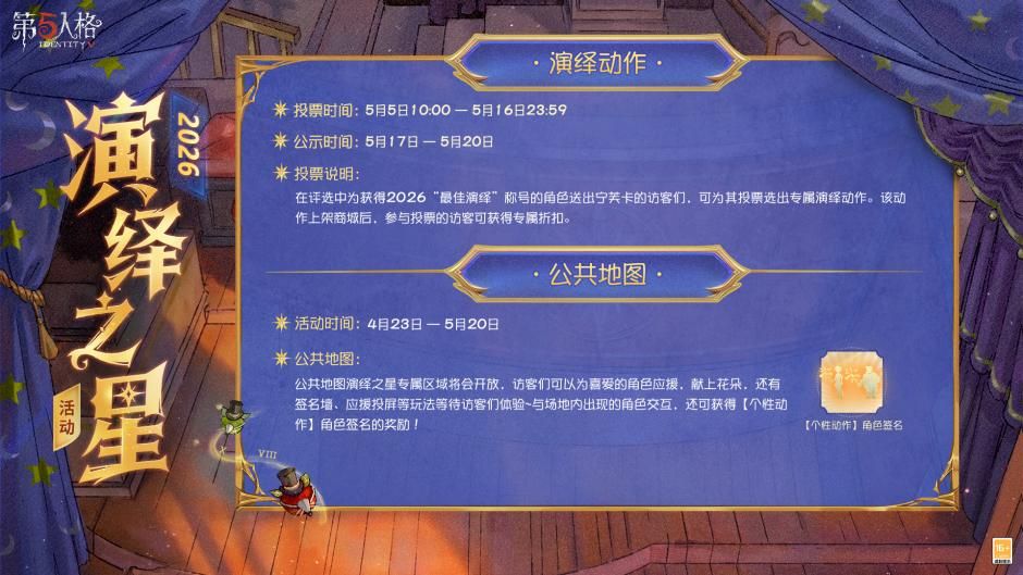 星光汇聚,闪耀舞台《第五人格》演绎之星活动即将开启-第4张图片 星光汇聚,闪耀舞台《第五人格》演绎之星活动即将开启-第4张图片