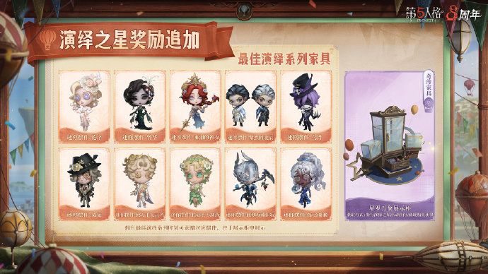星光汇聚,闪耀舞台《第五人格》演绎之星活动即将开启-第6张图片 星光汇聚,闪耀舞台《第五人格》演绎之星活动即将开启-第6张图片