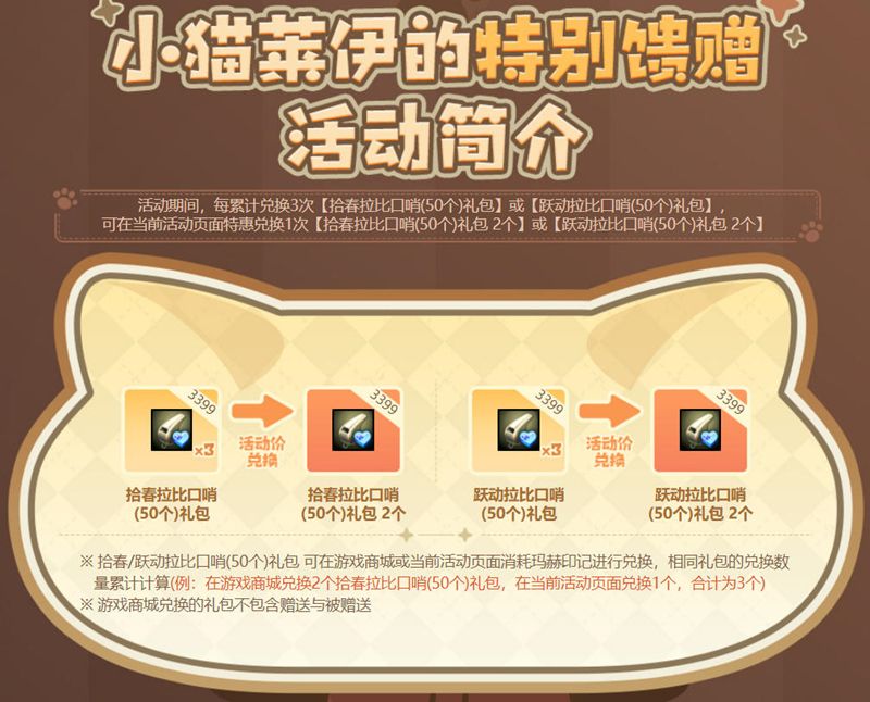 超值特惠,《洛奇英雄传》小猫莱伊的特别馈赠活动-第1张图片 超值特惠,《洛奇英雄传》小猫莱伊的特别馈赠活动-第1张图片