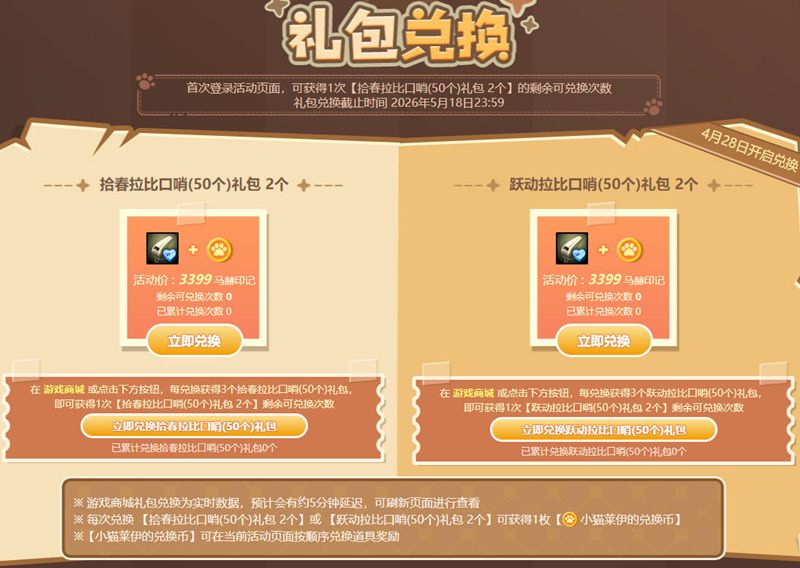 超值特惠,《洛奇英雄传》小猫莱伊的特别馈赠活动-第2张图片 超值特惠,《洛奇英雄传》小猫莱伊的特别馈赠活动-第2张图片