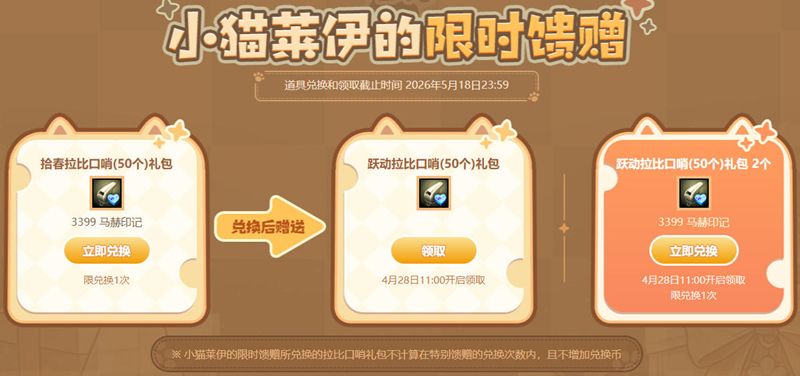 超值特惠,《洛奇英雄传》小猫莱伊的特别馈赠活动-第4张图片 超值特惠,《洛奇英雄传》小猫莱伊的特别馈赠活动-第4张图片