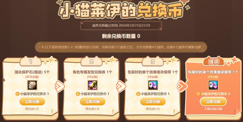 超值特惠,《洛奇英雄传》小猫莱伊的特别馈赠活动-第3张图片 超值特惠,《洛奇英雄传》小猫莱伊的特别馈赠活动-第3张图片