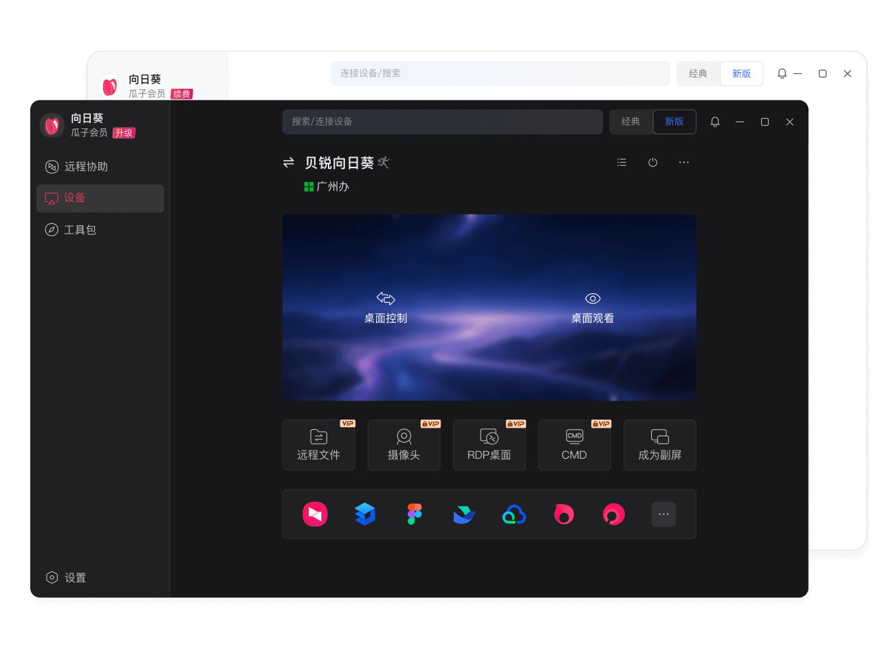 贝锐向日葵20周年xKK官方对战平台限时联动福利来了-第1张图片 贝锐向日葵20周年xKK官方对战平台限时联动福利来了-第1张图片