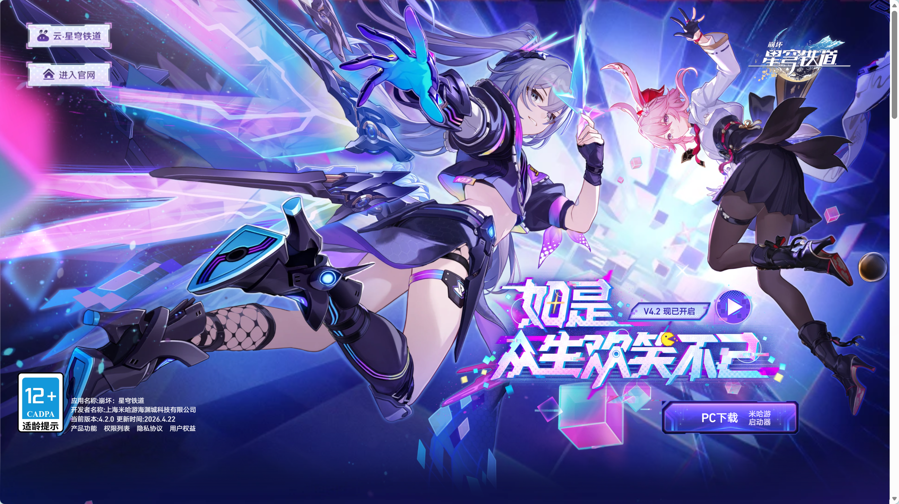 《崩坏:星穹铁道》周年庆4.2版本免下载畅玩,不吃配置要求不占内存-第1张图片 《崩坏:星穹铁道》周年庆4.2版本免下载畅玩,不吃配置要求不占内存-第1张图片
