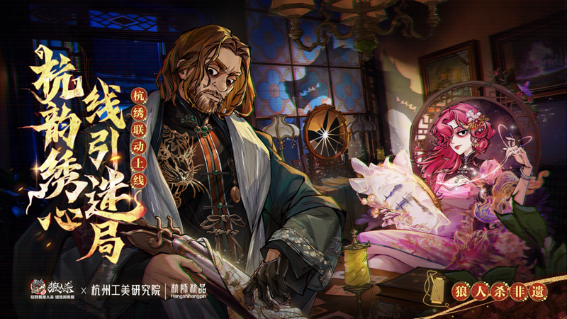 网易狼人杀深入非遗:一针一线皆匠心,探访杭州工美研究院-第1张图片 网易狼人杀深入非遗:一针一线皆匠心,探访杭州工美研究院-第1张图片