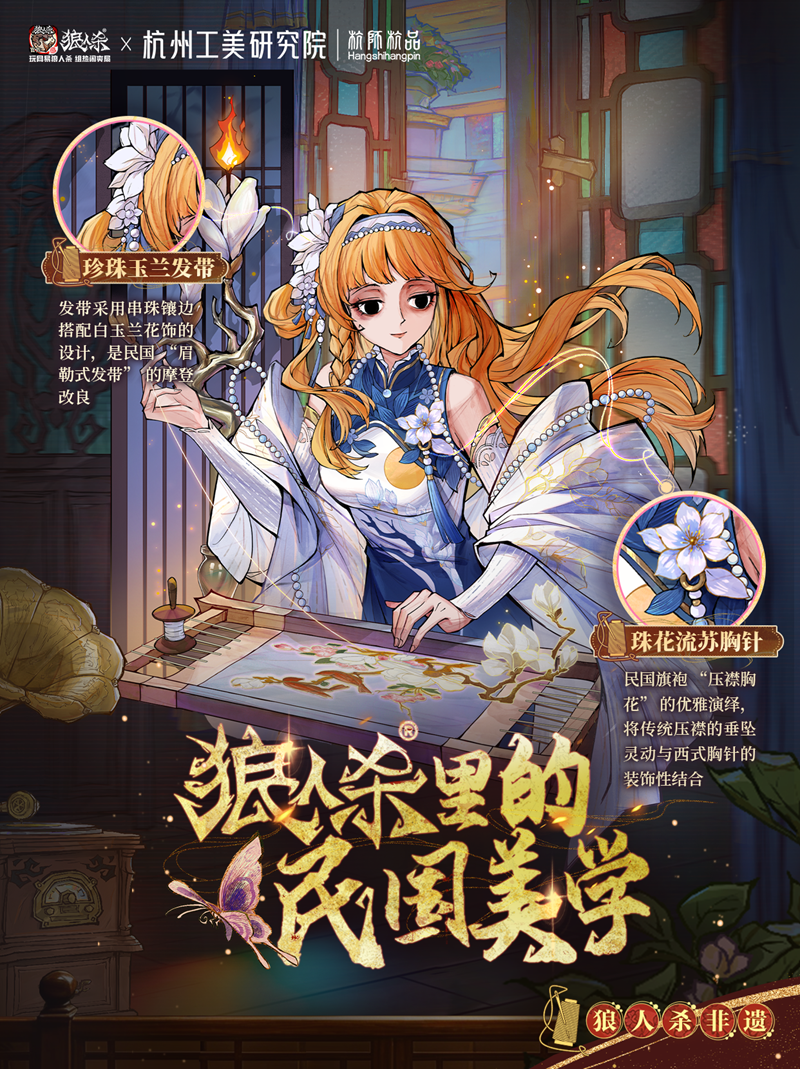 网易狼人杀深入非遗:一针一线皆匠心,探访杭州工美研究院-第6张图片 网易狼人杀深入非遗:一针一线皆匠心,探访杭州工美研究院-第6张图片