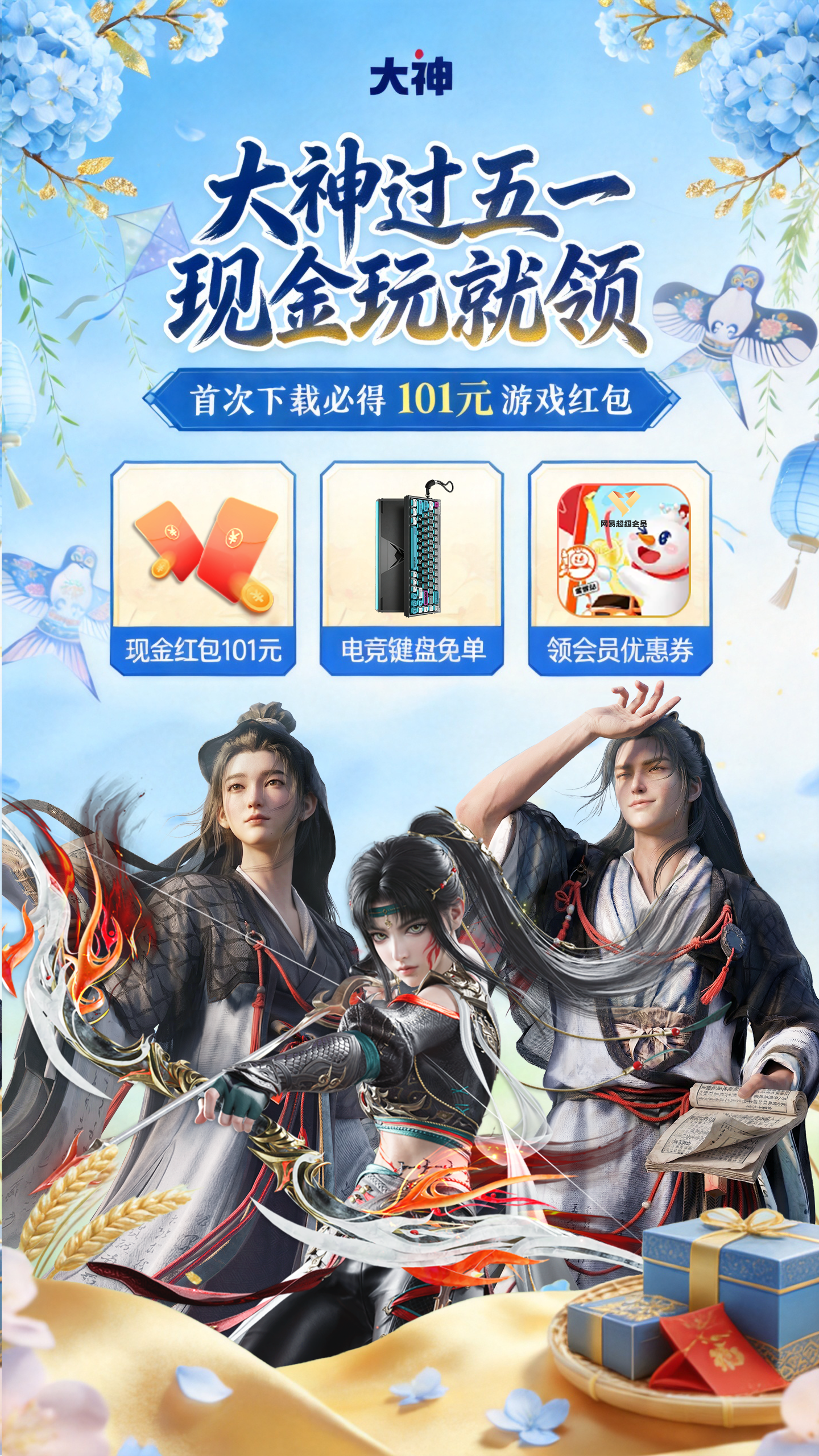 上大神下载网易游戏官服,领101元现金红包-第1张图片 上大神下载网易游戏官服,领101元现金红包-第1张图片