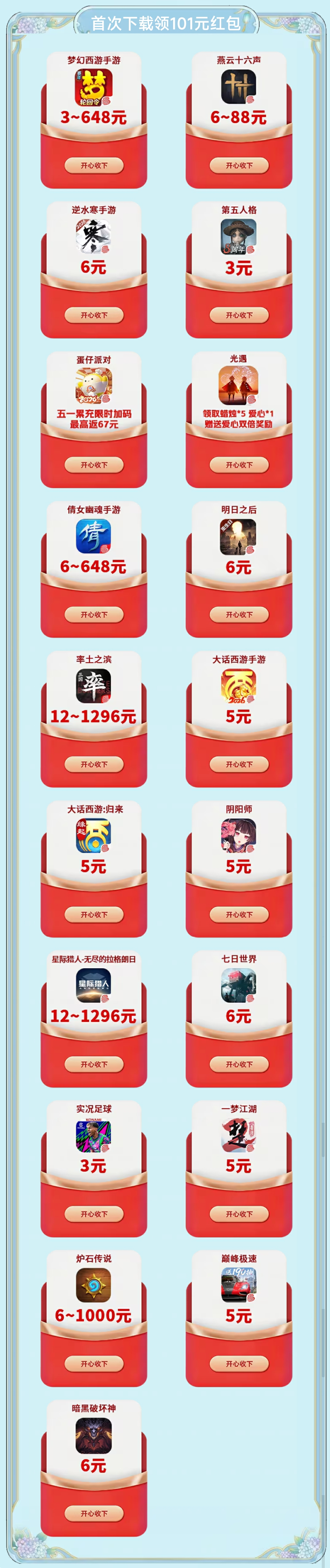 上大神下载网易游戏官服,领101元现金红包-第2张图片 上大神下载网易游戏官服,领101元现金红包-第2张图片