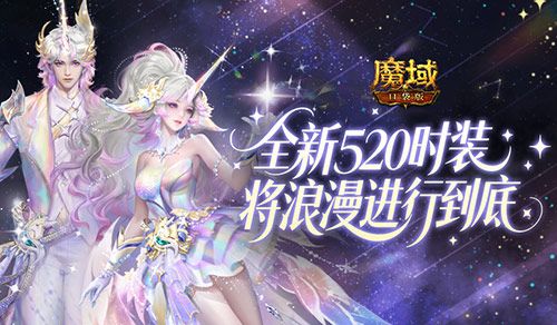 时装曝光,魔域口袋版全新520时装-第1张图片 时装曝光,魔域口袋版全新520时装-第1张图片