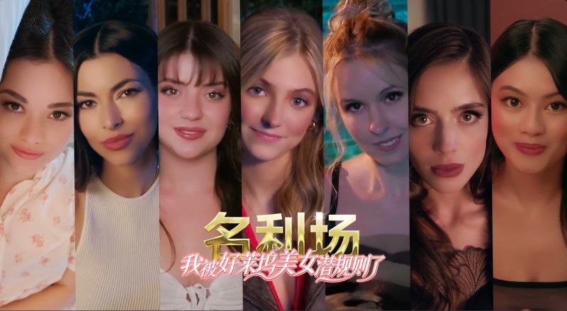 《名利场2》投票网站已开放,首个“玩家决定谁是主演”互动影游引爆全网-第6张图片 《名利场2》投票网站已开放,首个“玩家决定谁是主演”互动影游引爆全网-第6张图片