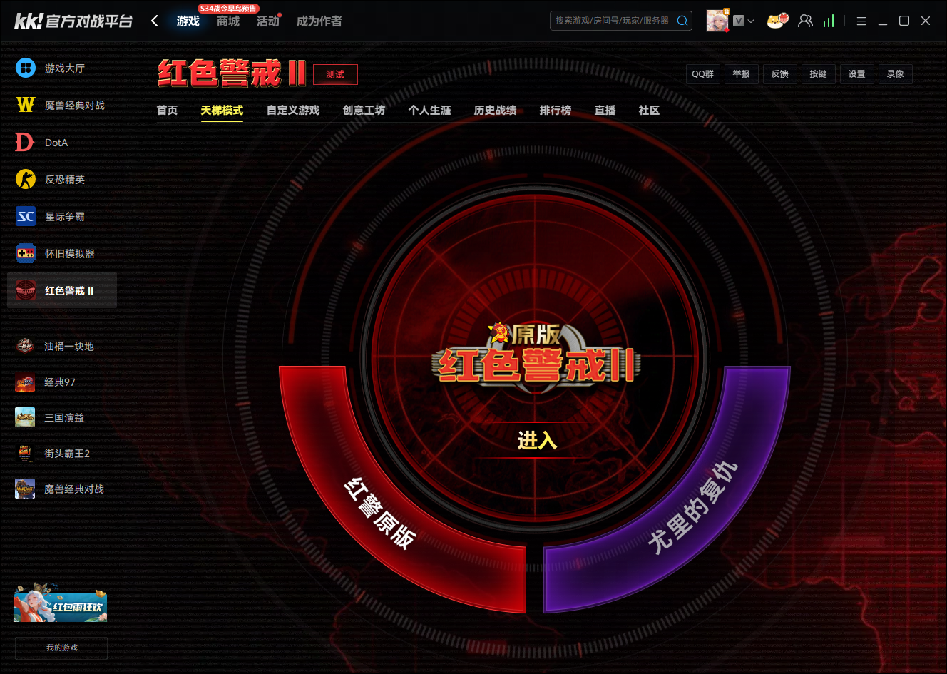 2026最好玩的红警游戏对战大厅:上KK对战平台免费天梯竞技-第2张图片 2026最好玩的红警游戏对战大厅:上KK对战平台免费天梯竞技-第2张图片