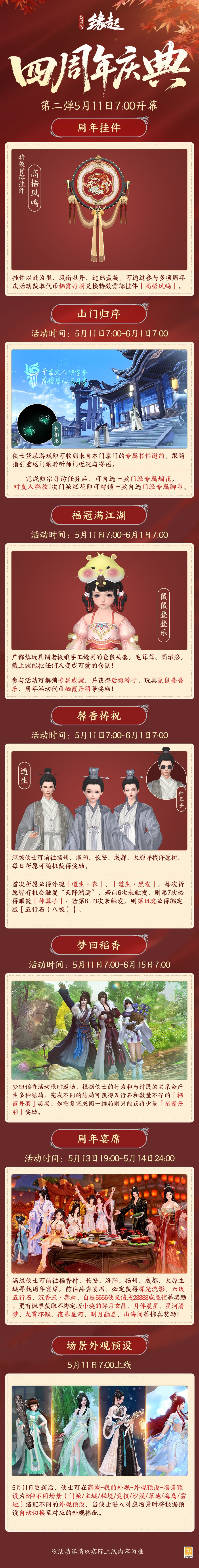 四载风云共赴山河,《剑网3缘起》四周年庆典第二弹今日启幕-第1张图片 四载风云共赴山河,《剑网3缘起》四周年庆典第二弹今日启幕-第1张图片