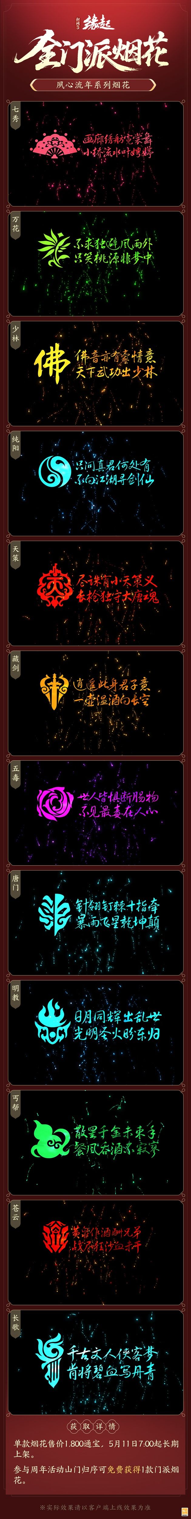 四载风云共赴山河,《剑网3缘起》四周年庆典第二弹今日启幕-第2张图片 四载风云共赴山河,《剑网3缘起》四周年庆典第二弹今日启幕-第2张图片