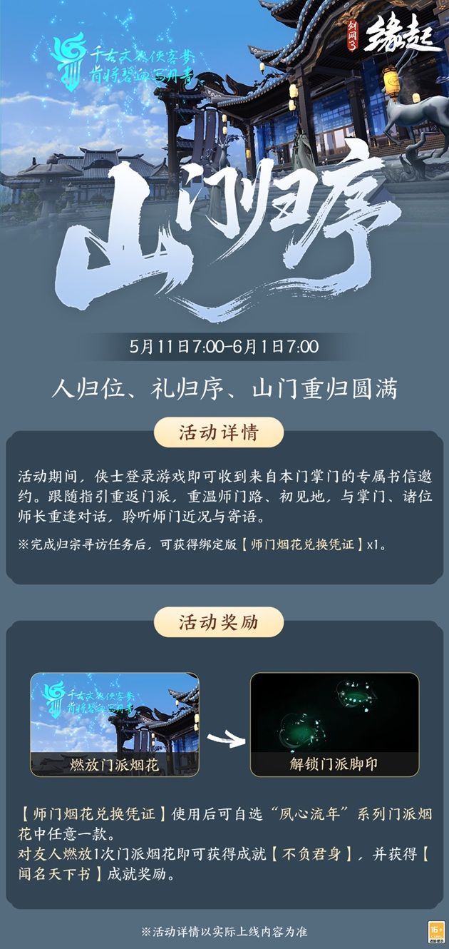 四载风云共赴山河,《剑网3缘起》四周年庆典第二弹今日启幕-第3张图片 四载风云共赴山河,《剑网3缘起》四周年庆典第二弹今日启幕-第3张图片