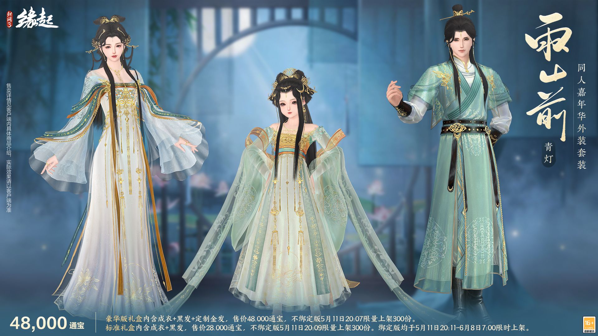 四载风云共赴山河,《剑网3缘起》四周年庆典第二弹今日启幕-第9张图片 四载风云共赴山河,《剑网3缘起》四周年庆典第二弹今日启幕-第9张图片