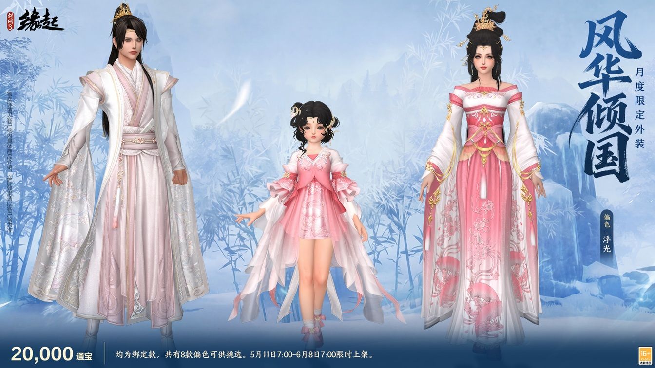 四载风云共赴山河,《剑网3缘起》四周年庆典第二弹今日启幕-第23张图片 四载风云共赴山河,《剑网3缘起》四周年庆典第二弹今日启幕-第23张图片