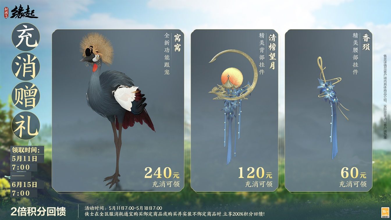 四载风云共赴山河,《剑网3缘起》四周年庆典第二弹今日启幕-第27张图片 四载风云共赴山河,《剑网3缘起》四周年庆典第二弹今日启幕-第27张图片