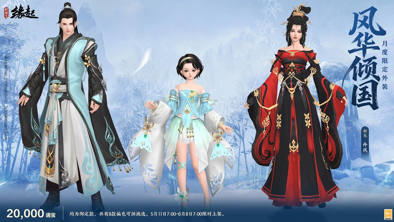 四载风云共赴山河,《剑网3缘起》四周年庆典第二弹今日启幕-第20张图片 四载风云共赴山河,《剑网3缘起》四周年庆典第二弹今日启幕-第20张图片