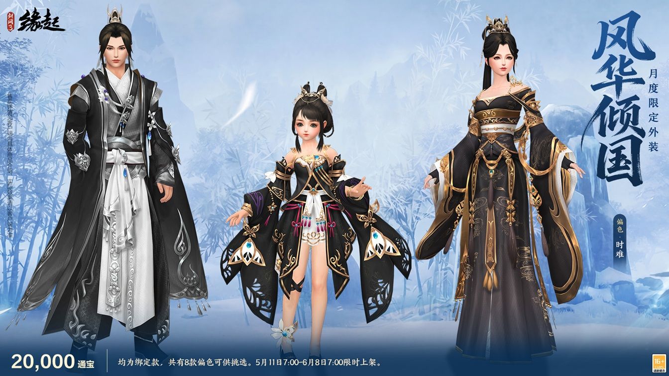 四载风云共赴山河,《剑网3缘起》四周年庆典第二弹今日启幕-第25张图片 四载风云共赴山河,《剑网3缘起》四周年庆典第二弹今日启幕-第25张图片