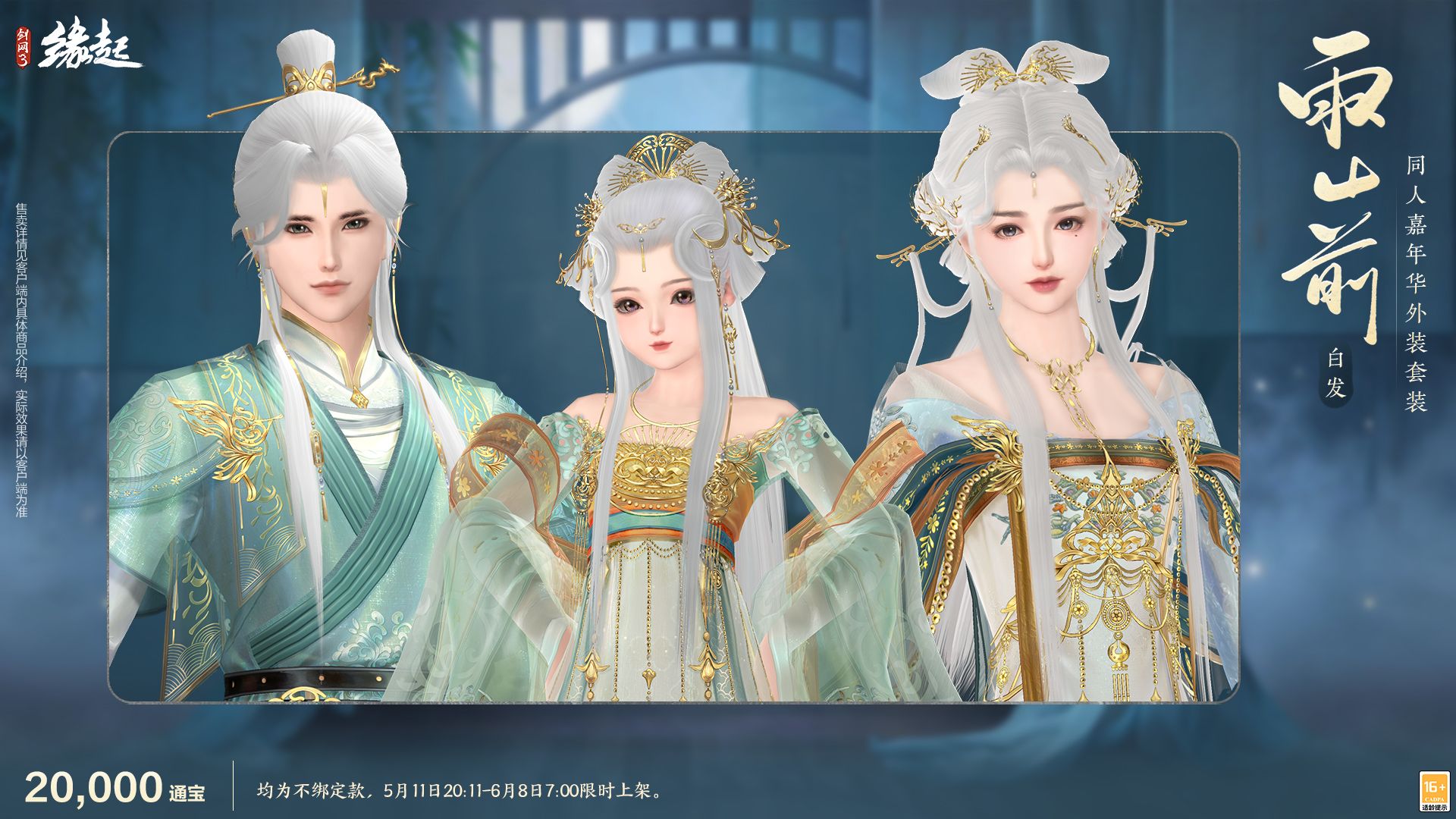 四载风云共赴山河,《剑网3缘起》四周年庆典第二弹今日启幕-第14张图片 四载风云共赴山河,《剑网3缘起》四周年庆典第二弹今日启幕-第14张图片