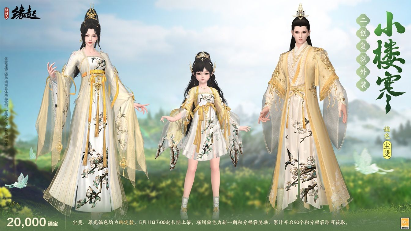 四载风云共赴山河,《剑网3缘起》四周年庆典第二弹今日启幕-第15张图片 四载风云共赴山河,《剑网3缘起》四周年庆典第二弹今日启幕-第15张图片