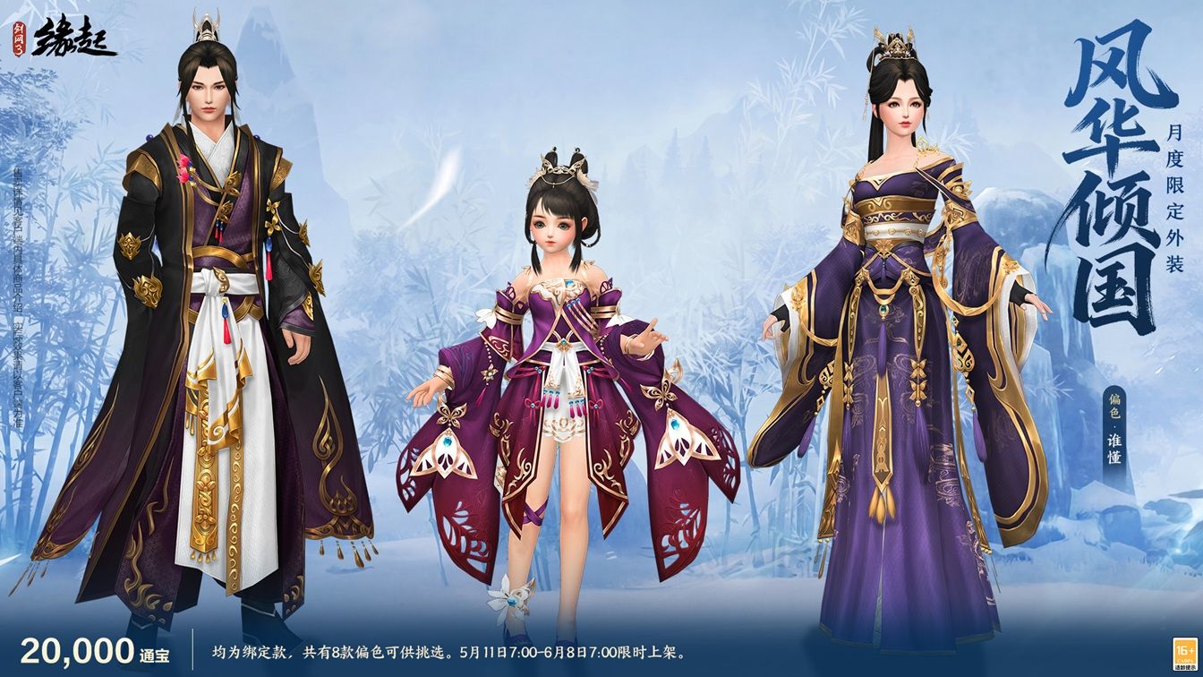 四载风云共赴山河,《剑网3缘起》四周年庆典第二弹今日启幕-第26张图片 四载风云共赴山河,《剑网3缘起》四周年庆典第二弹今日启幕-第26张图片