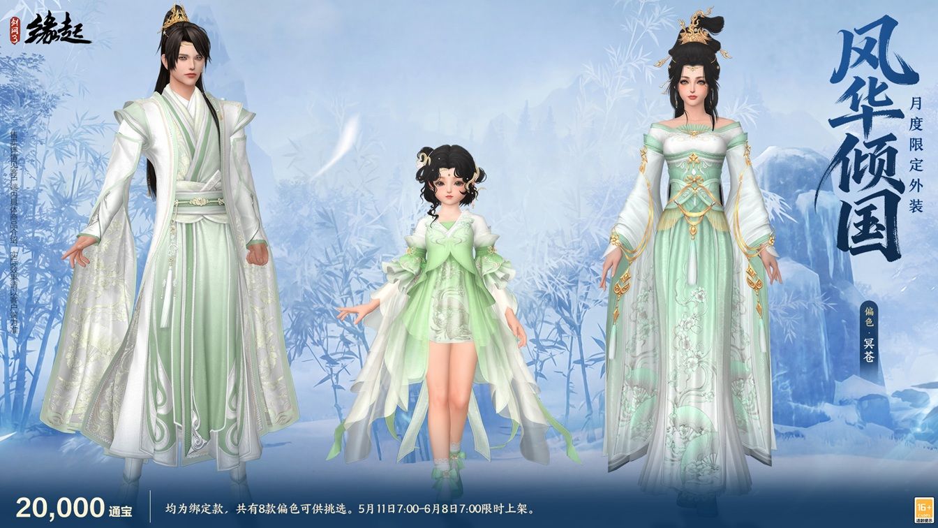 四载风云共赴山河,《剑网3缘起》四周年庆典第二弹今日启幕-第24张图片 四载风云共赴山河,《剑网3缘起》四周年庆典第二弹今日启幕-第24张图片