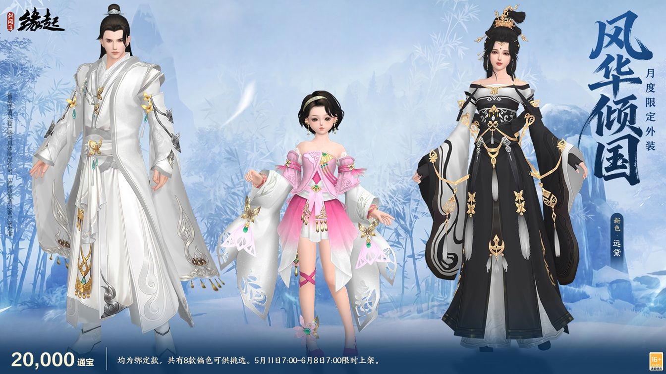 四载风云共赴山河,《剑网3缘起》四周年庆典第二弹今日启幕-第19张图片 四载风云共赴山河,《剑网3缘起》四周年庆典第二弹今日启幕-第19张图片
