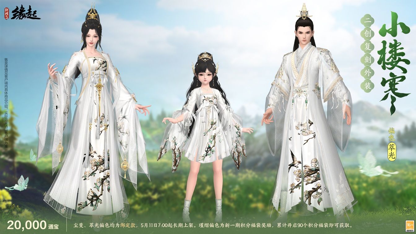 四载风云共赴山河,《剑网3缘起》四周年庆典第二弹今日启幕-第17张图片 四载风云共赴山河,《剑网3缘起》四周年庆典第二弹今日启幕-第17张图片