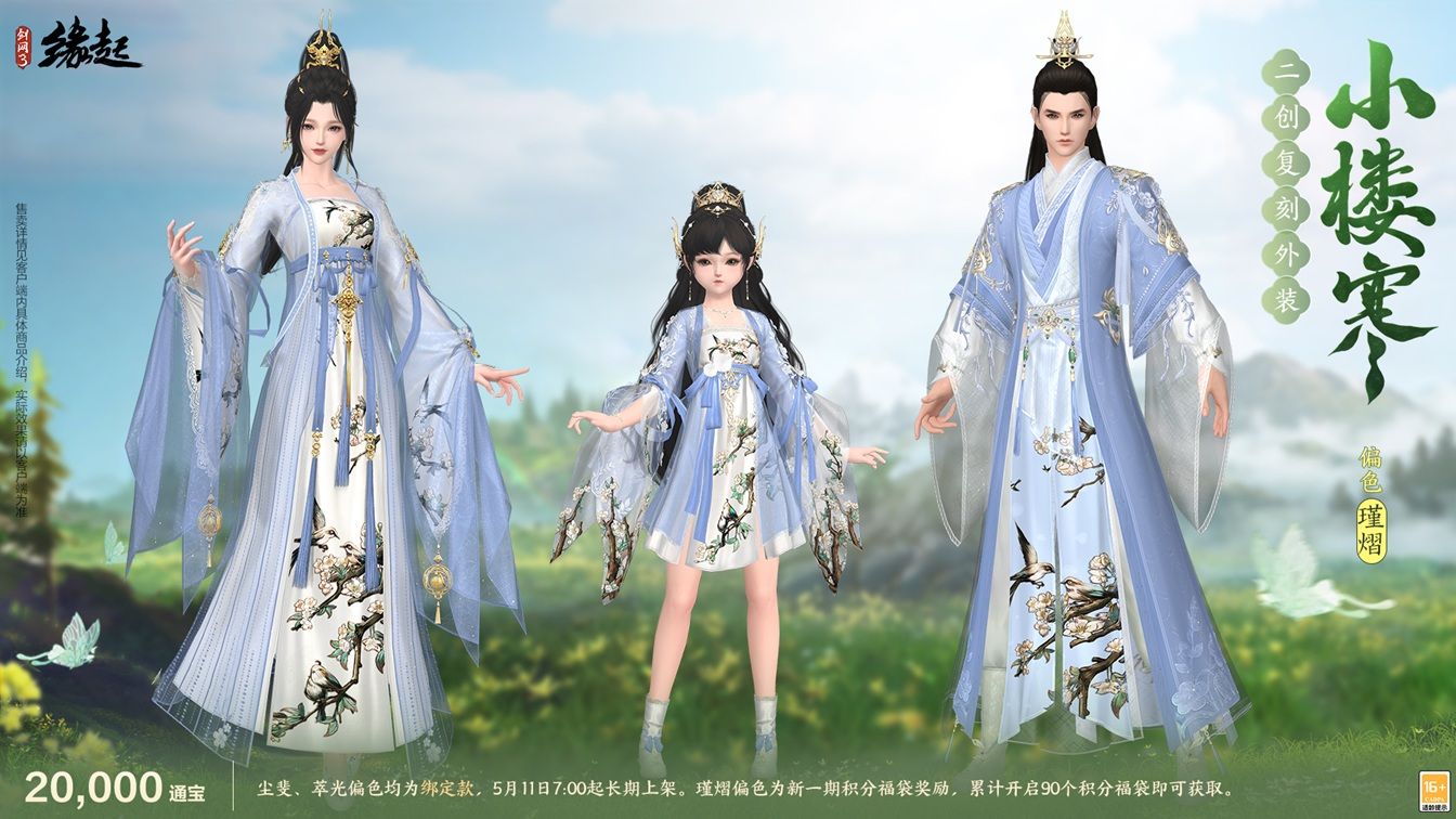 四载风云共赴山河,《剑网3缘起》四周年庆典第二弹今日启幕-第18张图片 四载风云共赴山河,《剑网3缘起》四周年庆典第二弹今日启幕-第18张图片