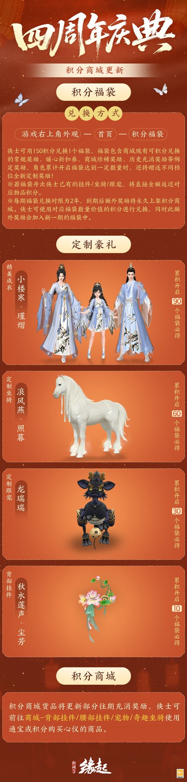 四载风云共赴山河,《剑网3缘起》四周年庆典第二弹今日启幕-第29张图片 四载风云共赴山河,《剑网3缘起》四周年庆典第二弹今日启幕-第29张图片