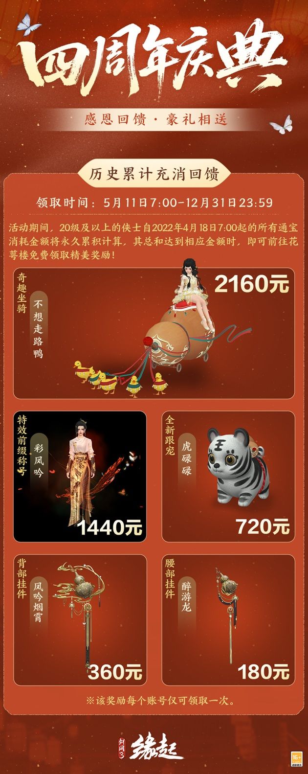 四载风云共赴山河,《剑网3缘起》四周年庆典第二弹今日启幕-第28张图片 四载风云共赴山河,《剑网3缘起》四周年庆典第二弹今日启幕-第28张图片
