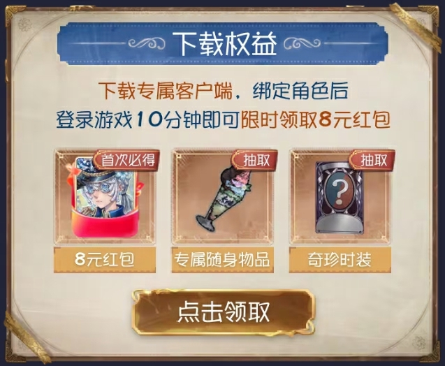 玩《第五人格》选网易大神官服就对了,现金红包赛季福利加码不断-第1张图片 玩《第五人格》选网易大神官服就对了,现金红包赛季福利加码不断-第1张图片