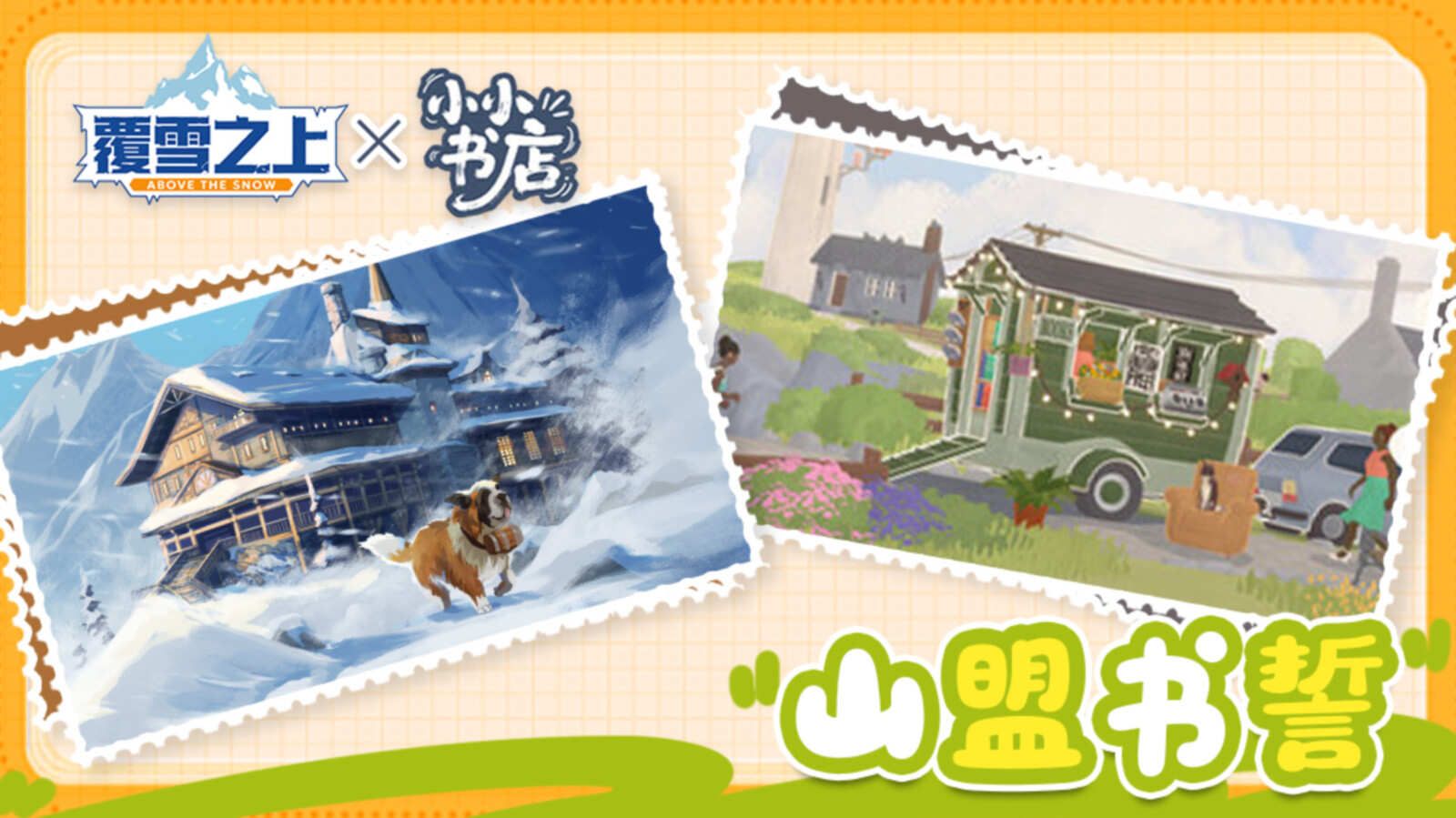 雪山经营模拟《覆雪之上》公布更新路线图,与《小小书店》捆绑销售-第4张图片 雪山经营模拟《覆雪之上》公布更新路线图,与《小小书店》捆绑销售-第4张图片