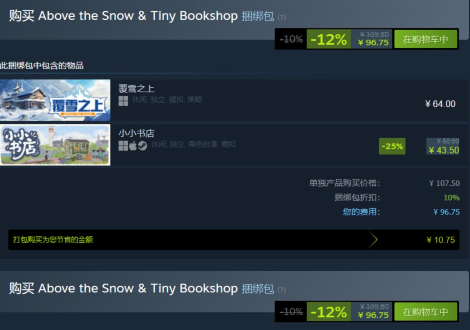 雪山经营模拟《覆雪之上》公布更新路线图,与《小小书店》捆绑销售-第5张图片 雪山经营模拟《覆雪之上》公布更新路线图,与《小小书店》捆绑销售-第5张图片