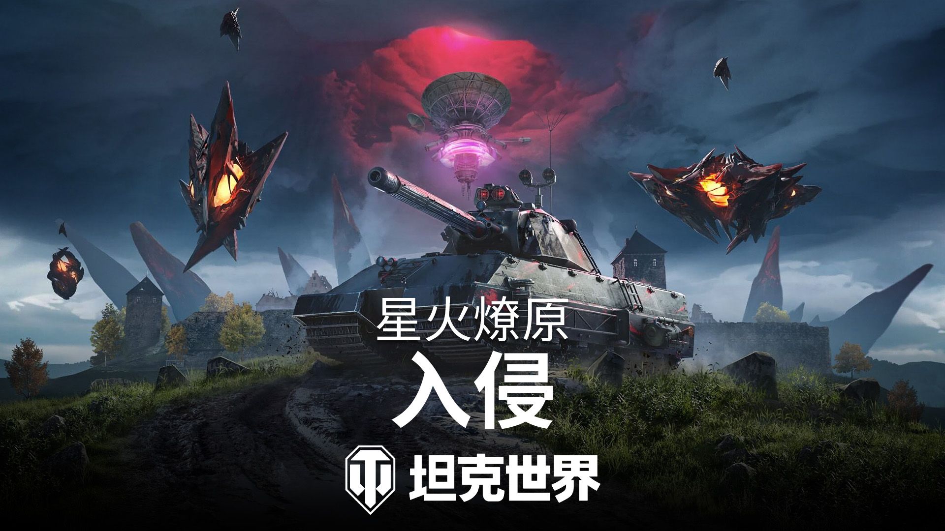 《坦克世界》星火燎原活动上线,免费获取10个相位体补给品-第1张图片 《坦克世界》星火燎原活动上线,免费获取10个相位体补给品-第1张图片