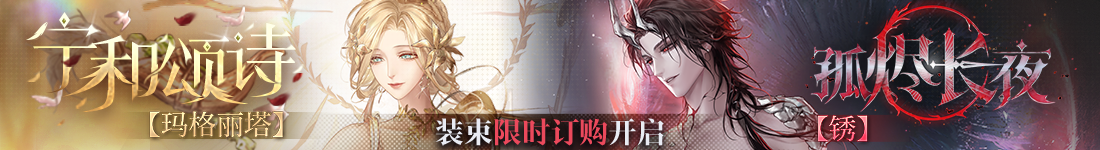 《无期迷途》“苍蓝穹顶”新主线章节系列活动今日开启-第13张图片 《无期迷途》“苍蓝穹顶”新主线章节系列活动今日开启-第13张图片