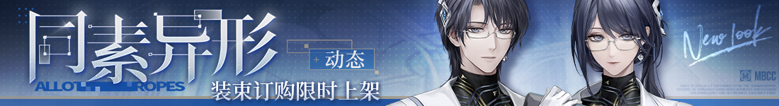 《无期迷途》“苍蓝穹顶”新主线章节系列活动今日开启-第12张图片 《无期迷途》“苍蓝穹顶”新主线章节系列活动今日开启-第12张图片